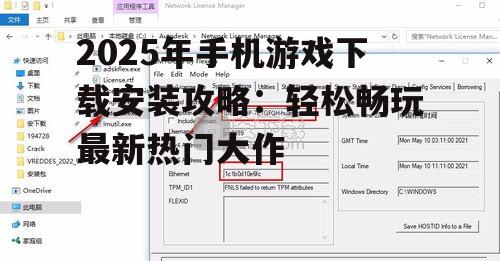 二、下载与安装游戏