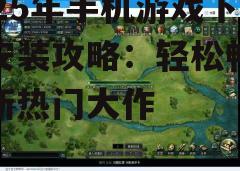 四、游戏更新与维护
