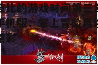 2. 精美画面表现
