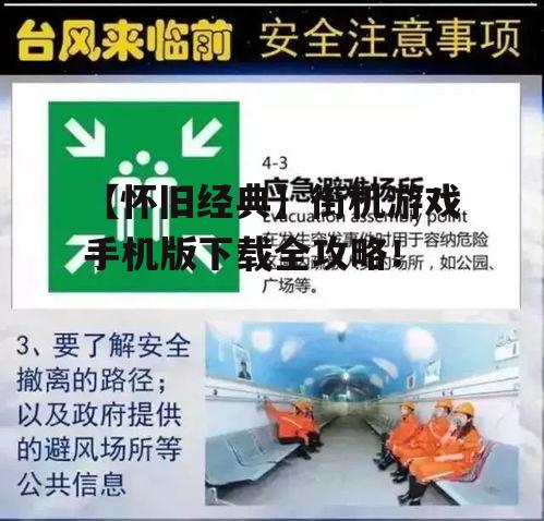 四、注意事项:安全第一