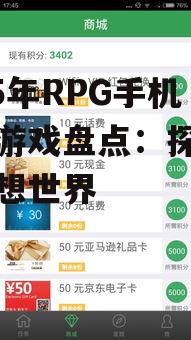 2025年RPG手机单机游戏盘点:探索无限幻想世界