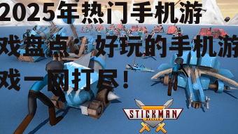 二、竞技游戏:挑战极限的快感