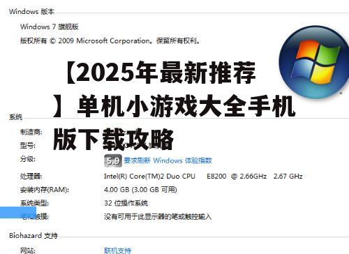 【2025年最新推荐】单机小游戏大全手机版下载攻略