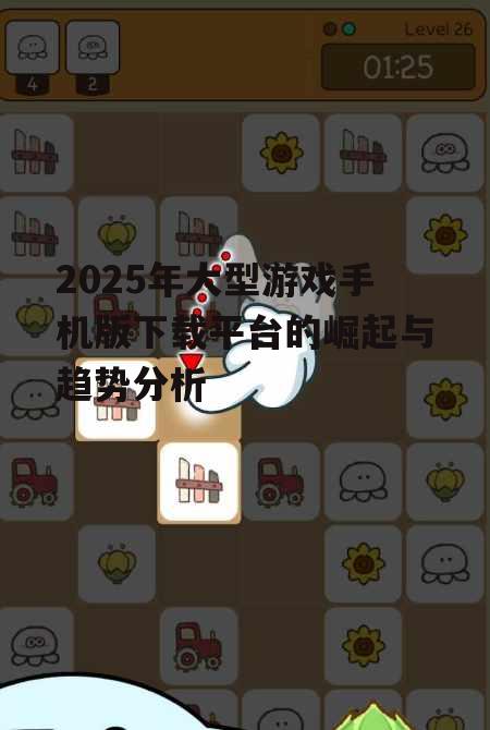 2. 游戏社交功能增强