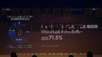 二、大型游戏手机版的发展趋势