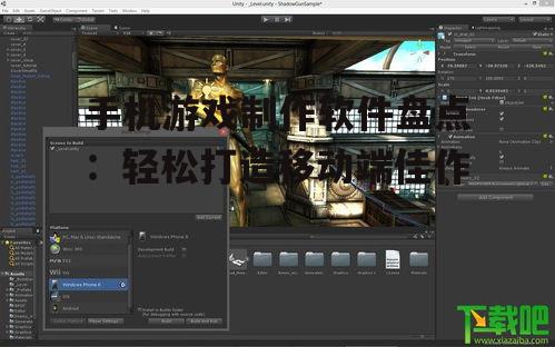 手机游戏制作软件盘点:轻松打造移动端佳作