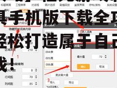 【攻略】橙光游戏制作工具手机版下载全攻略，轻松打造属于自己的游戏！