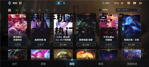 1. 英雄联盟:激斗峡谷(League of Legends: Wild Rift)