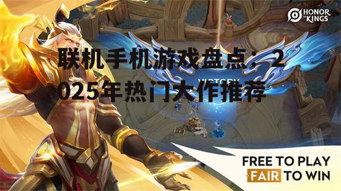 2. 王者荣耀(Honor of Kings)