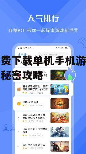 四、参与游戏论坛和社区互动交流