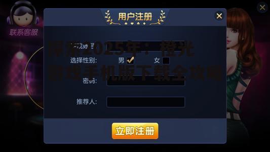 探索2025年：橙光游戏手机版下载全攻略