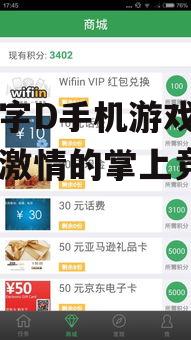 头文字D手机游戏:速度与激情的掌上竞技