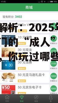 深度解析:2025年最热门的“成人”手机游戏,你玩过哪些?