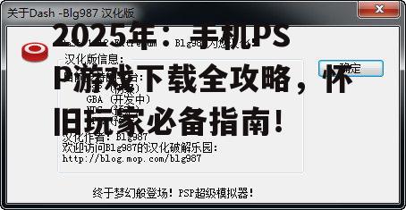 二、手机PSP游戏模拟器的选择