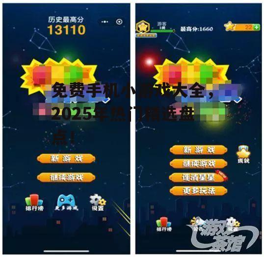 二、模拟经营类小游戏