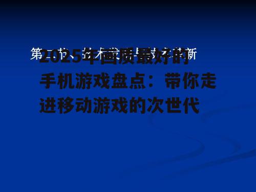 二、技术革新的先行者