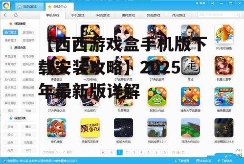 步骤3:安装游戏盒