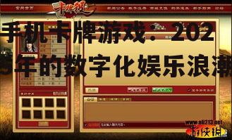 二、手机卡牌游戏的设计特点
