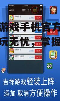 二、吉祥游戏手机官方下载方法