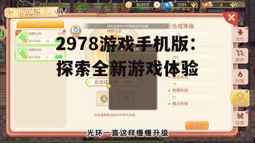 二、2978游戏手机版的玩法