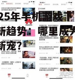 2025年手机游戏下载新趋势:哪里成为玩家新宠?