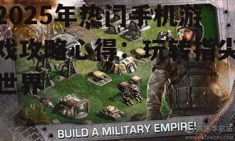 2. 《战争帝国》