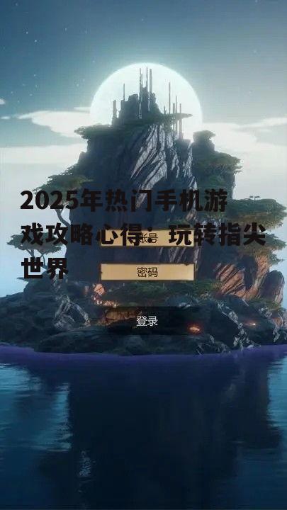 1. 《幻域传说》