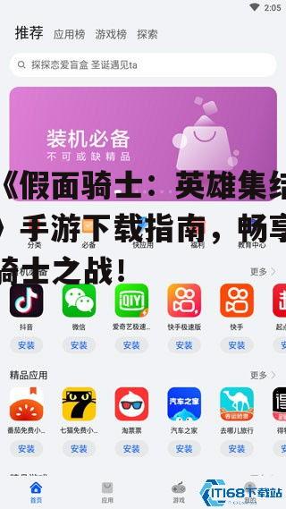 《假面骑士：英雄集结》手游下载指南，畅享骑士之战！