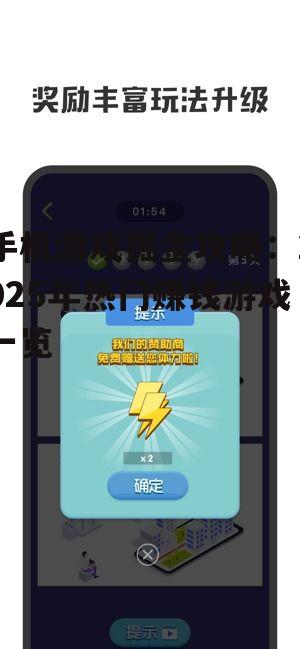 2. 热门赚钱游戏介绍