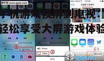 手机游戏投屏到电视：轻松享受大屏游戏体验