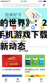 《我的世界》：2025年手机游戏下载指南与最新动态
