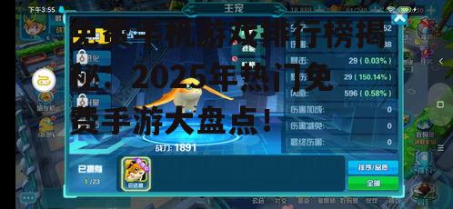 二、2025年免费手机游戏排行榜4-6名