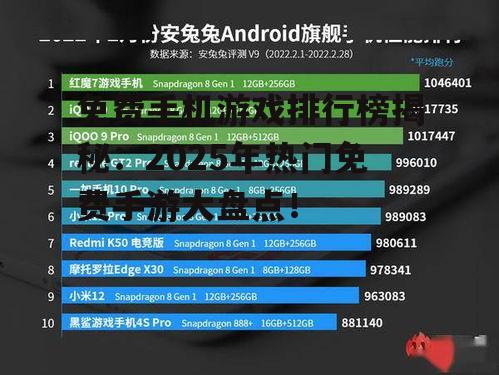 三、2025年免费手机游戏排行榜7-9名