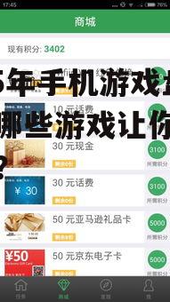 2025年手机游戏盘点：哪些游戏让你欲罢不能？