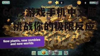 60秒游戏手机中文版：挑战你的极限反应