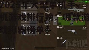 2025年大型单机手机游戏排行榜：哪款游戏称霸榜单？