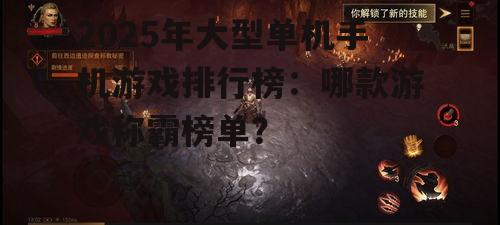 1. 《暗黑破坏神:不朽》