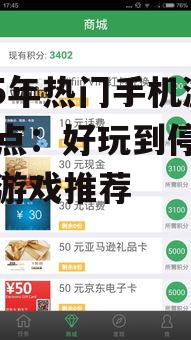 2025年热门手机游戏盘点：好玩到停不下来的游戏推荐