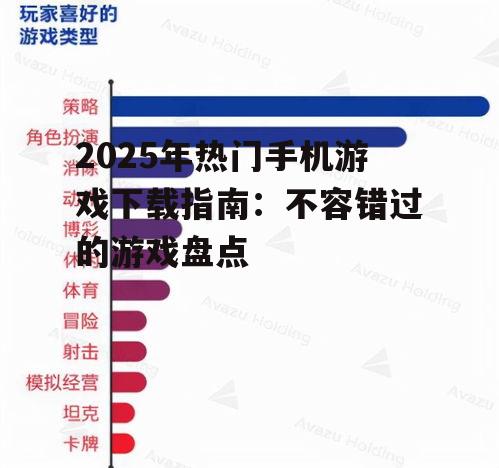二、策略游戏:运筹帷幄,展现智慧