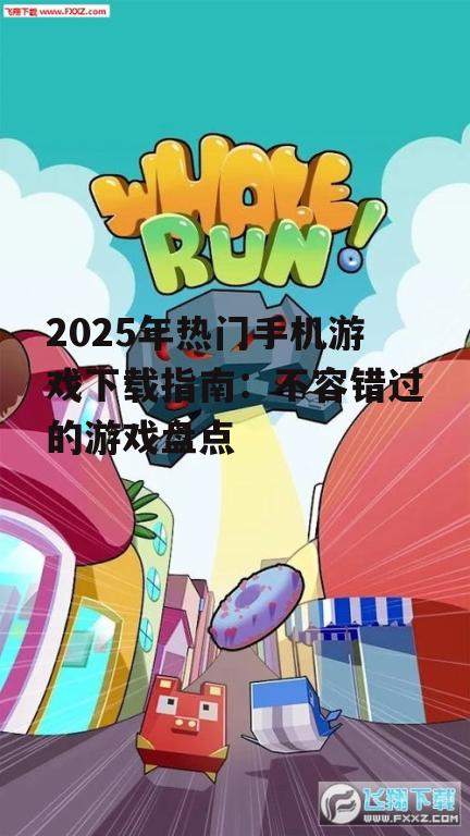 三、休闲游戏:轻松愉悦,消磨时光