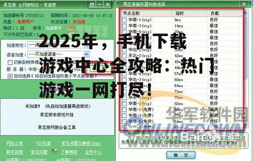 三、游戏加速与优化