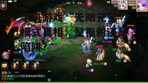 手机游戏“无限元宝”模式真相：是福利还是陷阱？