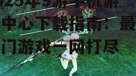 2. 《时空追击》