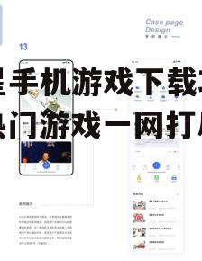 三星手机游戏下载攻略：热门游戏一网打尽！