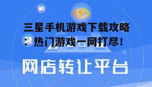 二、第三方平台:多样化的选择