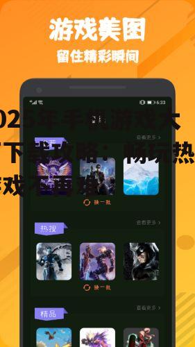 二、主流手机游戏大厅下载方法