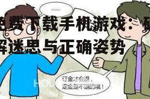 三、避免陷入陷阱