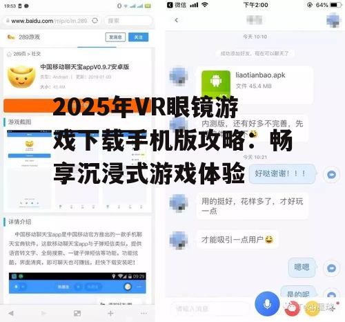 2025年VR眼镜游戏下载手机版攻略：畅享沉浸式游戏体验