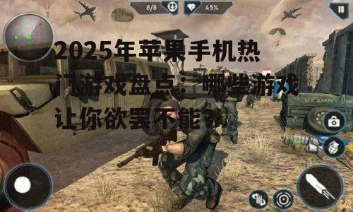 二、竞技挑战：射击游戏（FPS）