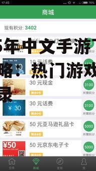 2025年中文手游下载攻略:热门游戏一站式收录